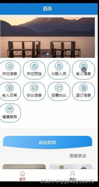 计算机毕业设计 java 养老院服务预约系统 微信小程序